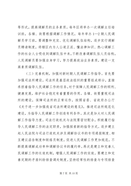 区人民调解工作会议上的讲话.docx