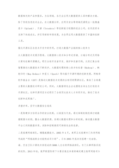 发达国家如何布局大数据战略.docx