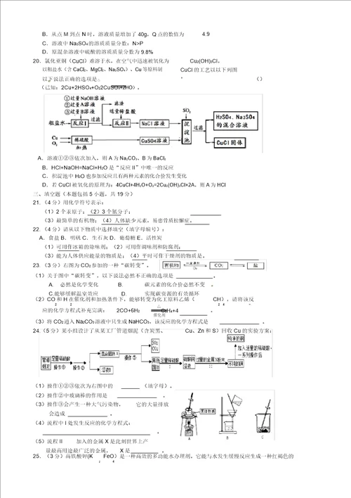 江苏省镇江市区2015年中考化学网上阅卷答题卡模拟训练试题