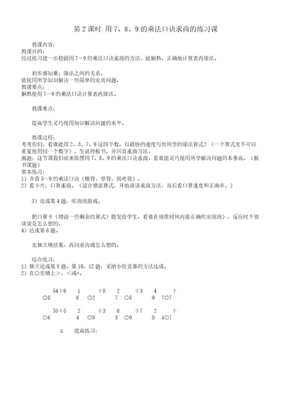 二年级数学下《表格内除法二用7、8、9乘法口诀求商》教学课件4