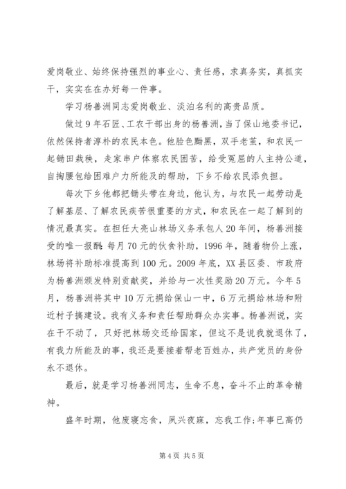 学习杨善洲精神心得体会 (6).docx