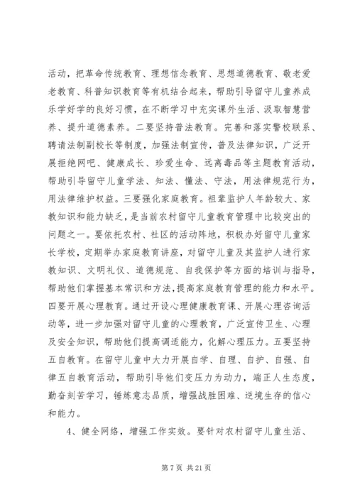 关爱留守儿童工作会议上的讲话.docx