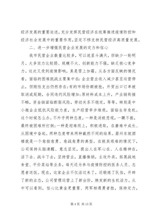 市委书记在全市支持民营企业发展“千企大会”上的讲话.docx