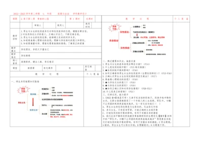 2.复习第二课　青春的心弦