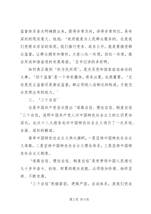 学习党的十八大会议精神有感.docx