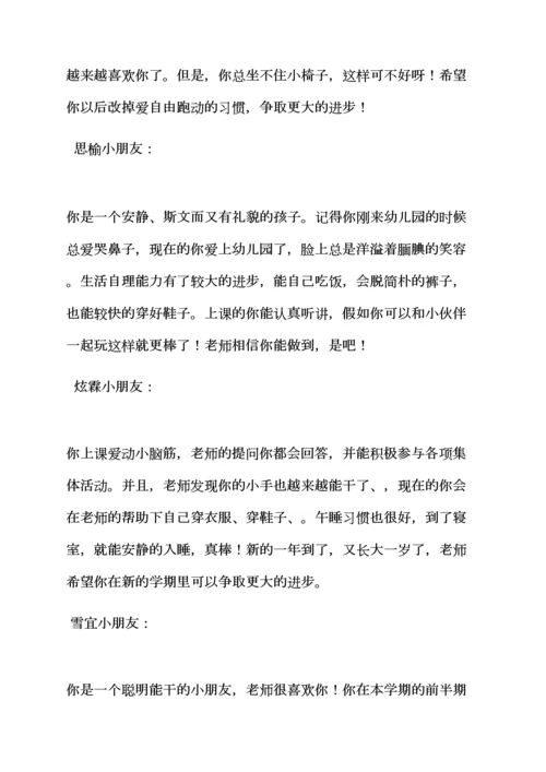 评语大全之小小班每周评语.docx