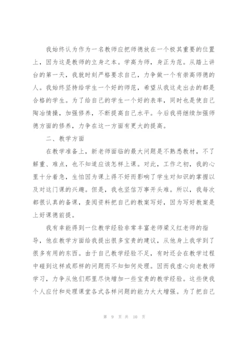 新教师年终心得体会总结.docx