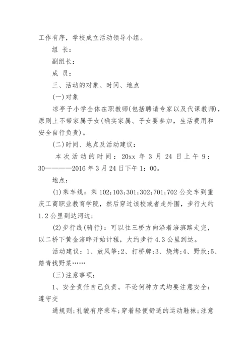 学校工会活动方案范文.docx