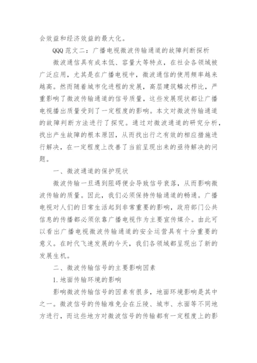 广播电视大学论文范文.docx