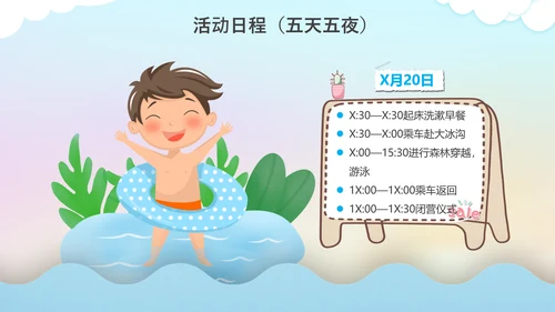 暑期儿童夏令营海边游戏通用PPT模板