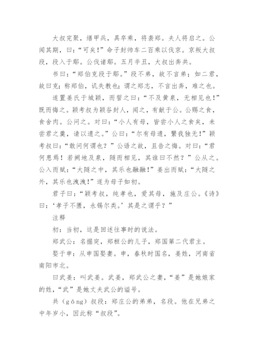 郑伯克段于鄢的原文阅读及翻译译文.docx