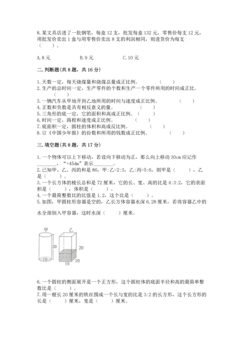 人教版数学六年级下册期末卷附参考答案（精练）.docx