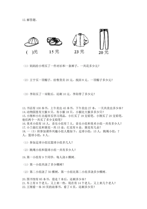 一年级下册数学解决问题100道附参考答案【名师推荐】.docx