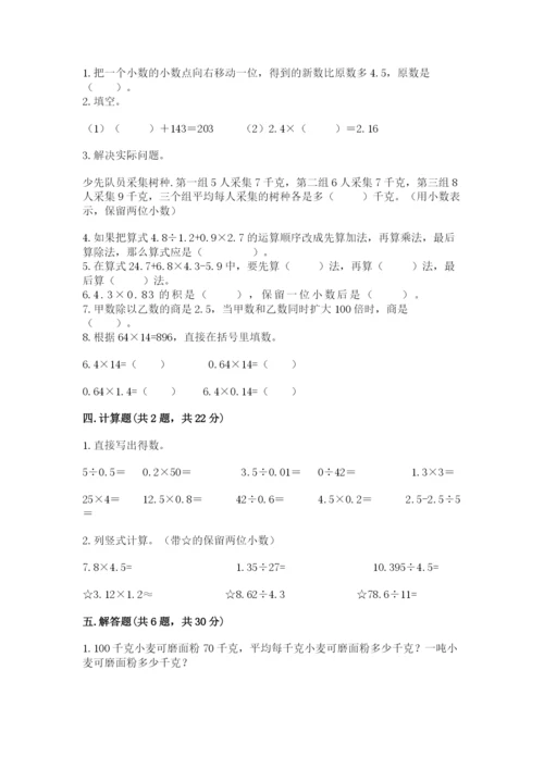 人教版数学五年级上册期中考试试卷加精品答案.docx