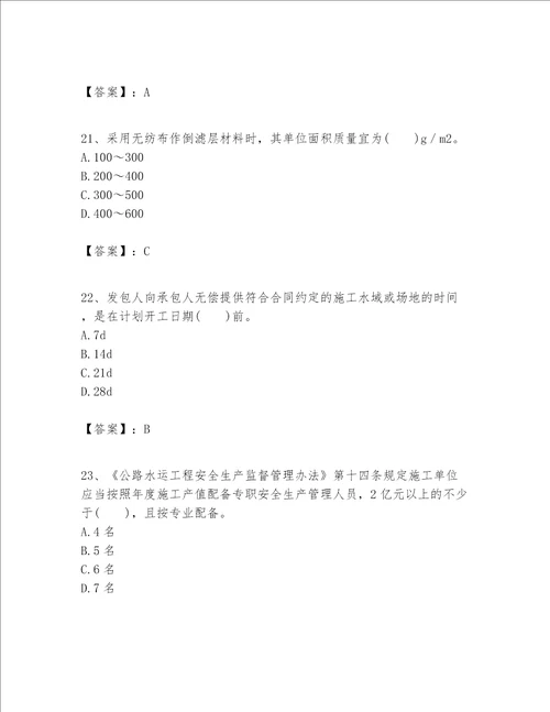 一级建造师之一建港口与航道工程实务题库精品精选题