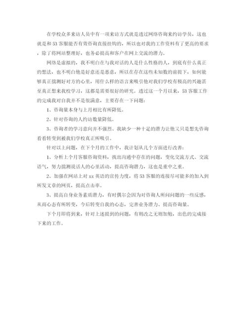 精编之电话客服工作总结的模板.docx