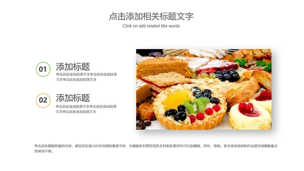 美食甜点面包糕点动态PPT模板