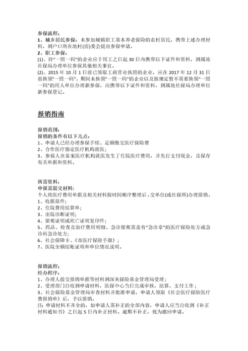 四平市五险一金办事指南.docx