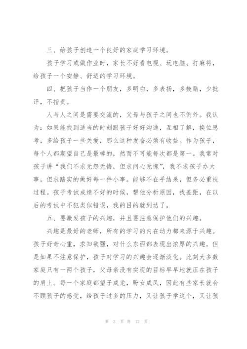 优秀家长的发言稿5篇.docx