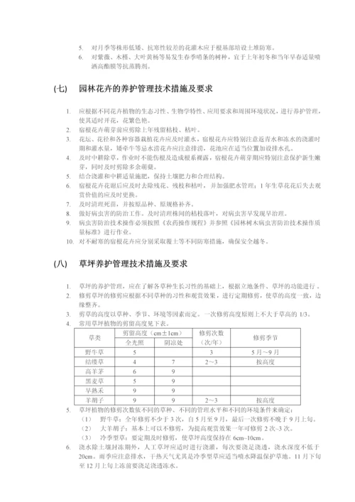 居住小区景观绿化管理相关标准.docx