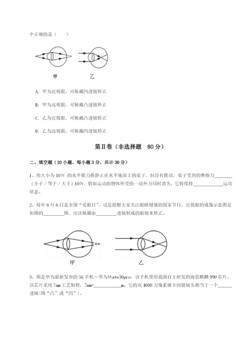 滚动提升练习新疆喀什区第二中学物理八年级下册期末考试定向测评试题（含解析）.docx