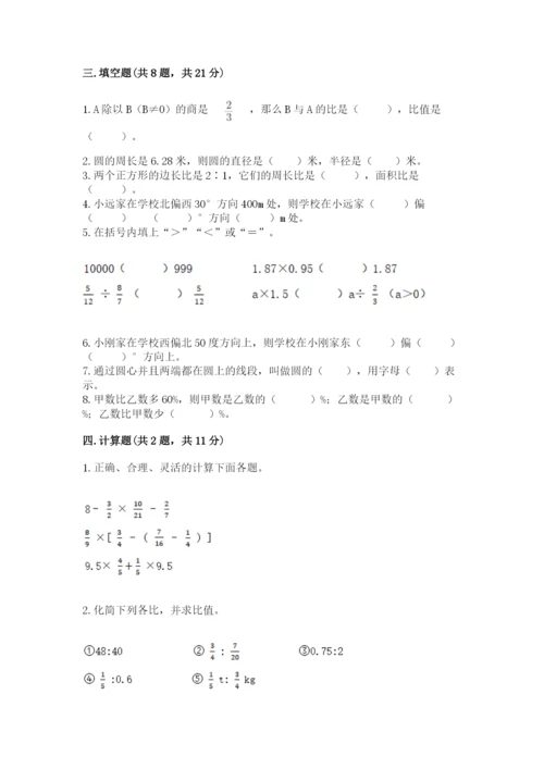 六年级数学上册期末考试卷及答案【历年真题】.docx