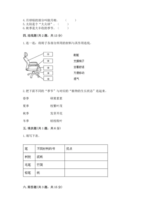 教科版二年级上册科学期末测试卷及完整答案（网校专用）.docx