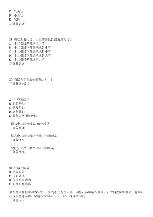 2022年11月广西梧州市外出巡回招聘医疗岗118人事业单位一笔试参考题库含答案