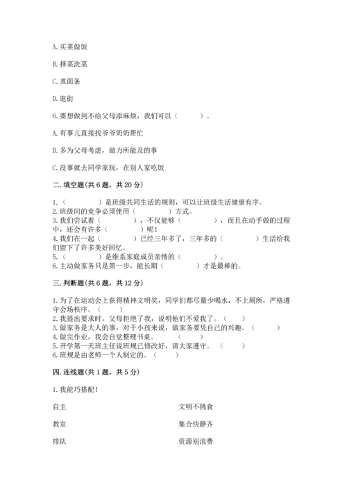部编版四年级上册道德与法治期中测试卷（典优）word版.docx