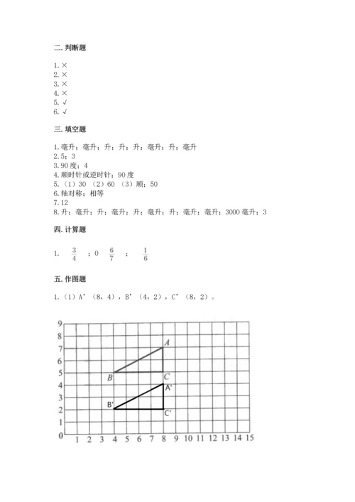 人教版五年级下册数学期末测试卷附参考答案【培优b卷】.docx