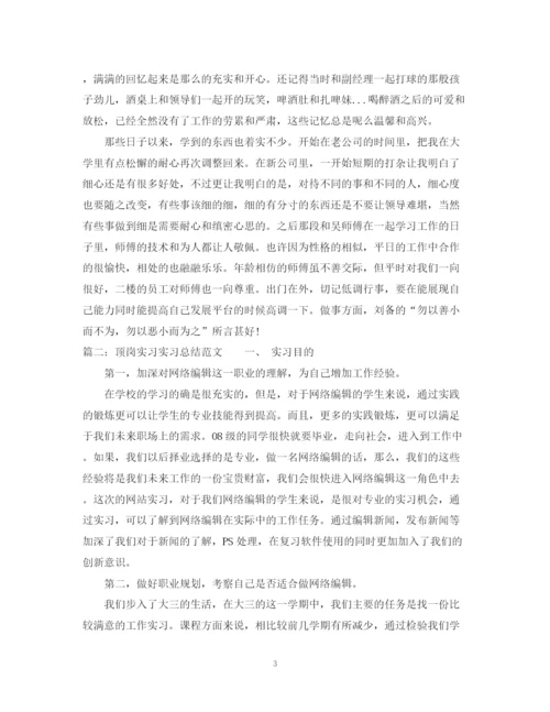 精编之顶岗实习实习总结范文.docx