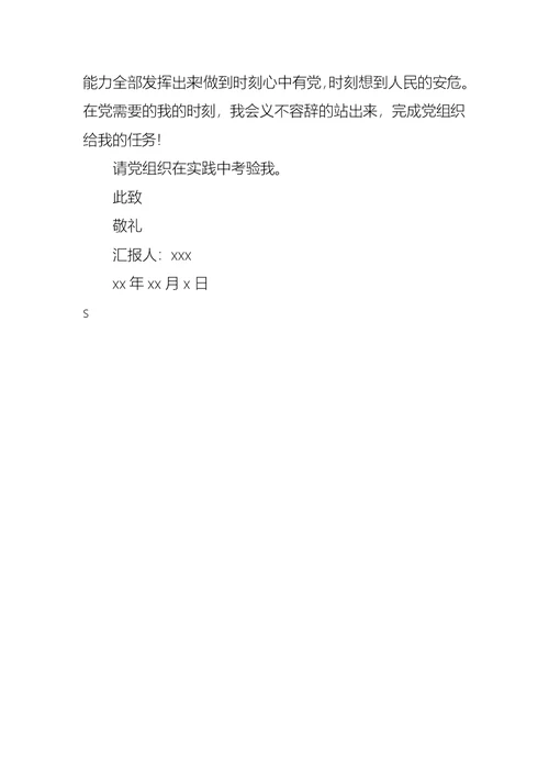 工人入党申请书3000字的范文