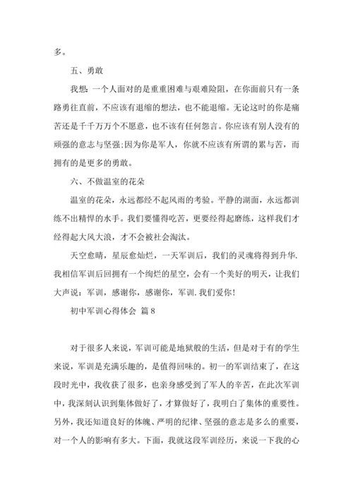 初中军训心得体会十篇（二）.docx