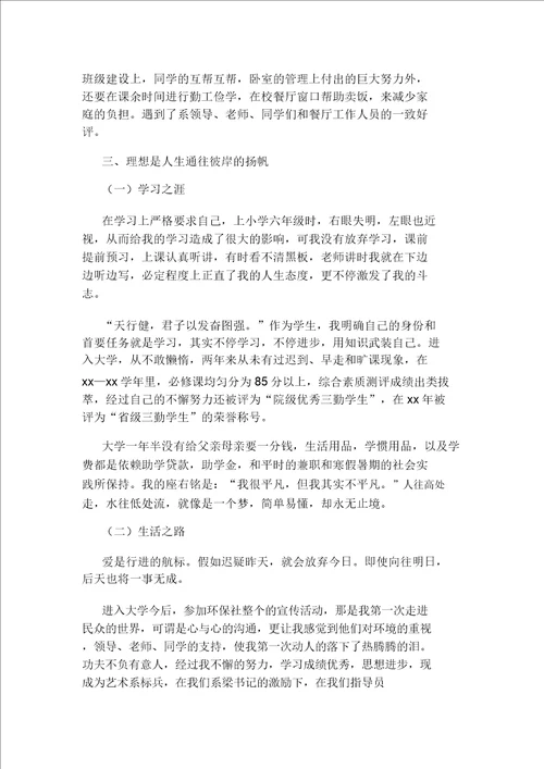 大学生个人事迹材料4篇