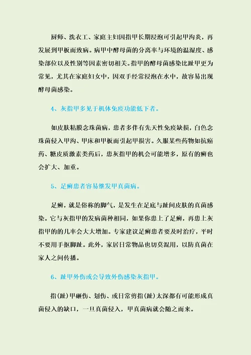 灰指甲病因与生活习惯和环境有关