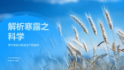 解析寒露之科学