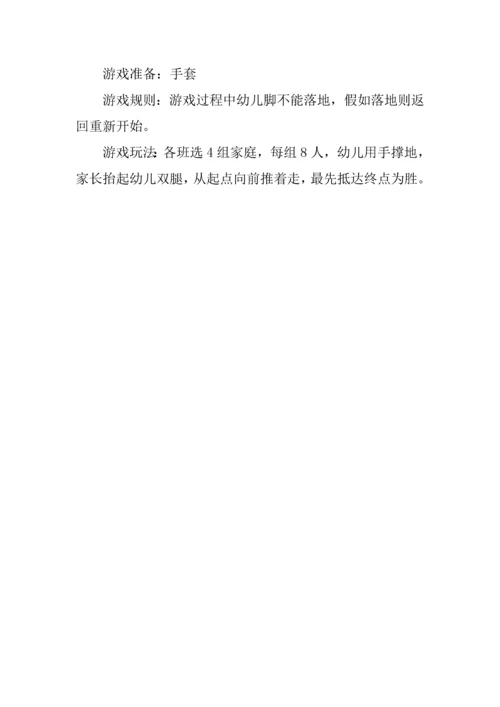 幼儿园亲子趣味运动会活动专业方案.docx