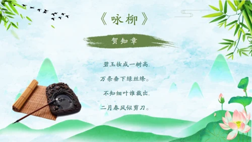 诗仙李白古诗词朗诵通用PPT课件