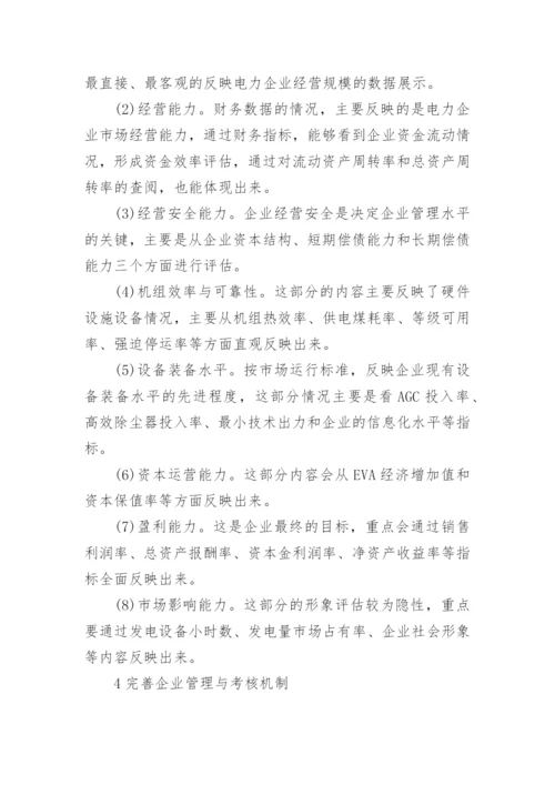 经济管理的专业论文.docx
