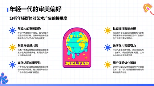 蓝色插画风创意艺术广告营销方案PPT模板
