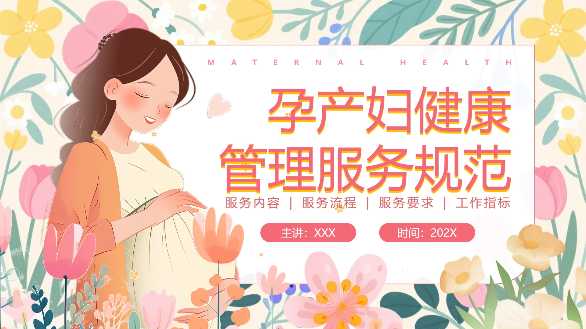 粉色小清新孕产妇健康管理服务规范培训课件PPT