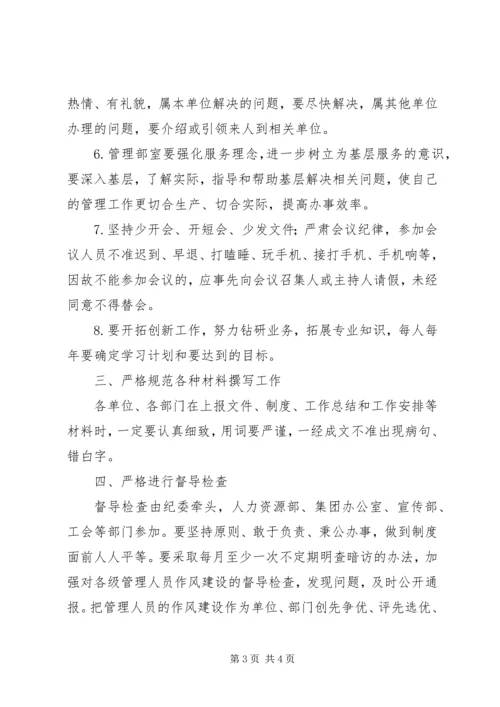 公司加强干部作风建设若干规定 (2).docx