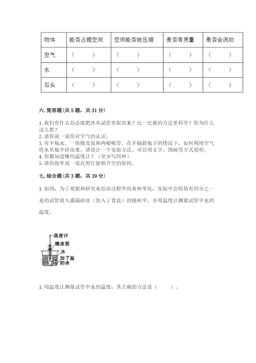 教科版三年级上册科学期末测试卷（有一套）word版.docx