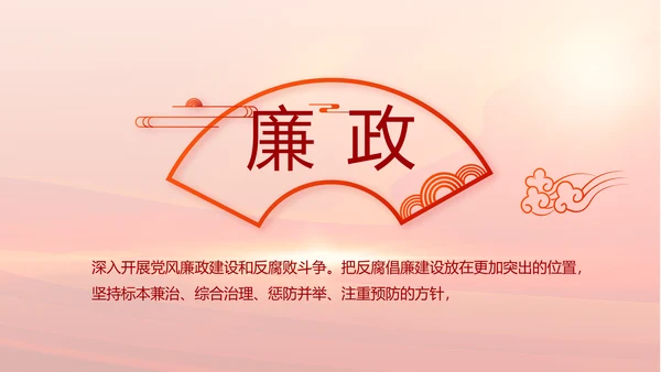 纪检监察党风廉政工作计划动态PPT