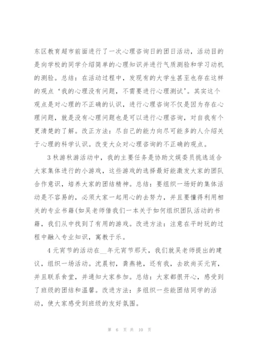 宣传委员个人的述职报告范文.docx