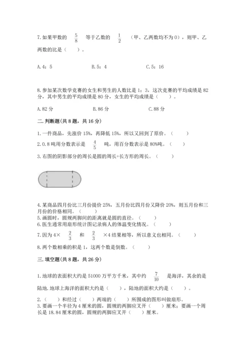 小学数学六年级上册期末测试卷及参考答案（模拟题）.docx