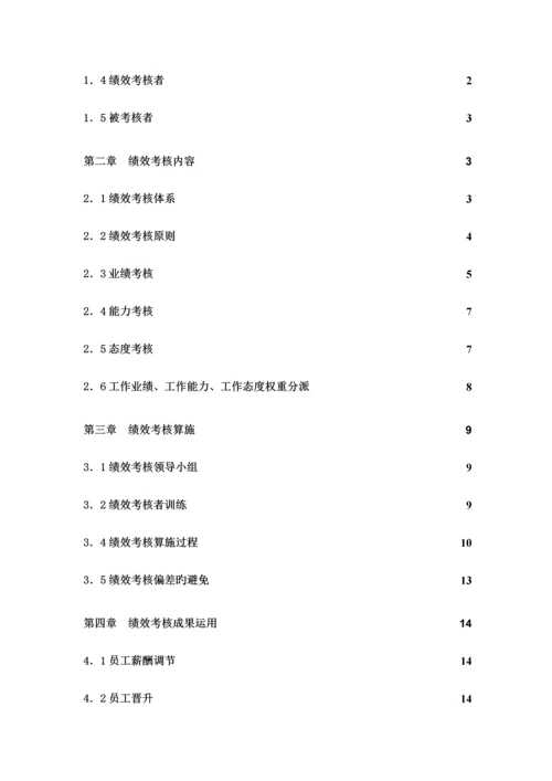企业绩效考评管理结果的运用.docx