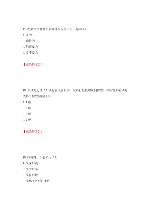 桩工机械操作工考试题库模拟训练含答案第24版