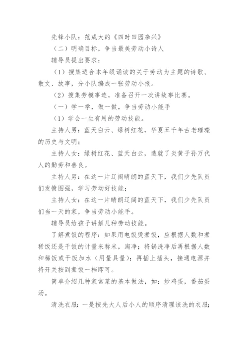 家务劳动我能行教案.docx