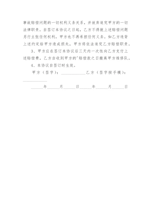 损伤赔偿协议书.docx
